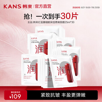 韩束 面膜护肤品玻尿酸 柔嫩保湿面膜 25mI*30