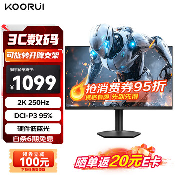 KOORUI科睿24.5英寸2K 250Hz高刷 FastIPS显示屏 HDR400硬件低蓝光1Ms响应旋转升降电竞电脑显示器Q50X2