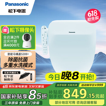 松下 Panasonic 智能马桶盖 马桶坐便器盖板电动加热冲洗洁身器 多重清洗5208+