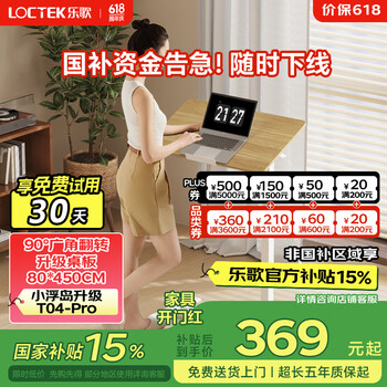 乐歌床边桌升降床上电脑桌可移动适宜家用茶几可翻版T04pro原木色
