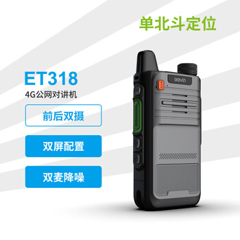 意云科技ET318 单北斗定位公网对讲机  洪亮音质 全国对讲  顶部智能屏显 IP54防护 黑色 120.5mm×62mm×30.2mm