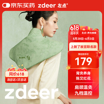 左点养生娘娘×上新了故宫电加热发热披肩艾灸艾草热敷包热敷袋理疗袋
