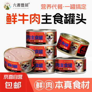 京喜 鲜肉主食犬罐头85g 全价湿粮 鲜牛肉主食罐 尝鲜装