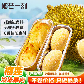 榴芒一刻 泰国金枕无核冷冻榴莲果肉 100g*5盒