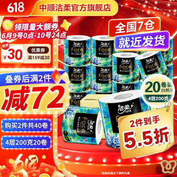 洁柔 卷纸油画Face加厚4层200g20卷有芯卷筒纸卫生纸厕纸冲厕易降解 4层 200g*20卷