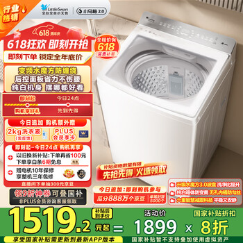 小天鹅 小乌梅2.0轻奢版 水魔方系列 TB10VE20DW 变频波轮洗衣机 10kg 纯白