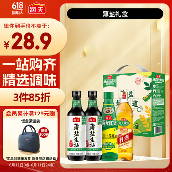 海天 薄盐生抽酱油500ml*2+蚝油+料酒 薄盐礼盒调味品 减盐 一级酱油
