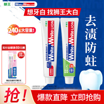狮王（Lion）狮王大白葡萄柚小苏打牙膏 美白牙膏 淡化牙渍亮白 葡萄柚120g+益生菌青柠120g