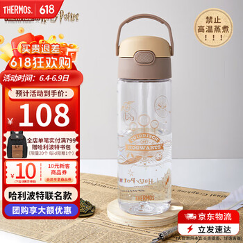 膳魔师 儿童透带刻度哈利波特联名 600ml（补贴倒计时）