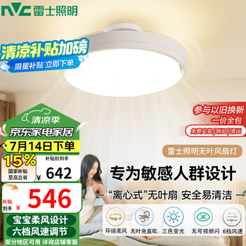 雷士（NVC）LED照明无叶风扇灯隐形吊扇灯客厅卧室餐厅儿童房简约北欧宝宝风