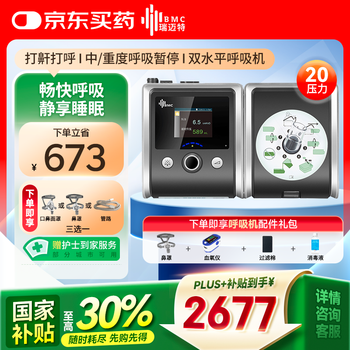 瑞迈特双水平无创呼吸机U-20A全自动家医用睡眠呼吸暂停综合征打呼噜