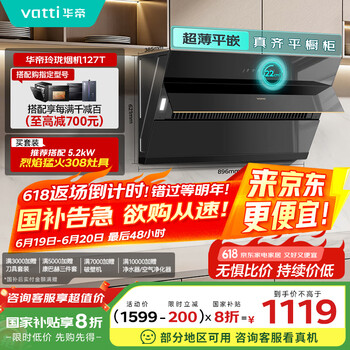 华帝 抽油烟机侧吸式家用脱排吸油烟机22风量大吸力挥手智控一级能效i11127T