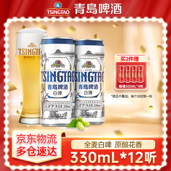 青岛啤酒白啤 全麦酿造 青岛白啤 330mL 12罐