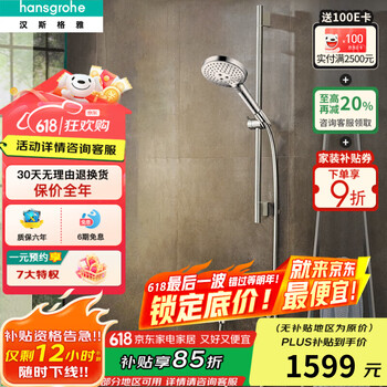 国家补贴：汉斯格雅 hansgrohe 飞雨系列 花洒套装 15368恒温龙头+265314手持花洒 圆形