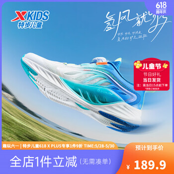 特步童鞋【氢风8.0护足跑鞋】夏季透气旋钮扣飞弹科技机器人同款跑鞋 帆白/普鲁士蓝 36 码