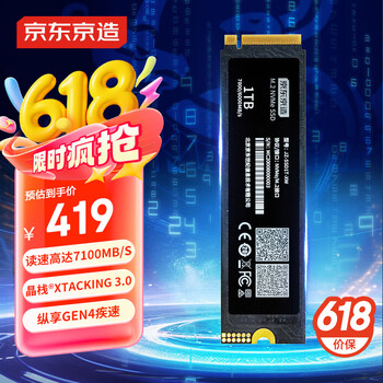14日20点：京东京造 1TB SSD固态硬盘 M.2接口（NVMe协议）PCIe4.0×4四通道 玄武系列