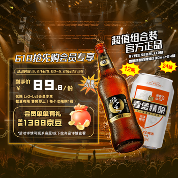 珠江啤酒(PEARL RIVER)【会员活动】珠江97纯生 528mL*12瓶+比利时风味白啤 精酿啤酒 330mL 24罐 组合装 共36支