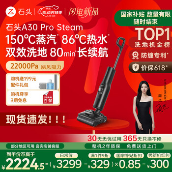 石头A30 Pro Steam 全向助力【86°C热水150°蒸汽洗地长续航】 0油污0缠毛0异味平躺洗拖一体扫地吸尘器