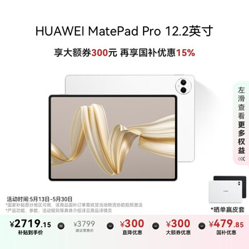 HUAWEI MatePad Pro 12.2英寸 国家补贴500元 华为平板电脑双层OLED 2.8K全面屏12+256GB WIFI宣白