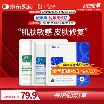 敷尔佳 黑1白1绿1 3片装 医用透明质酸钠修复贴 医用重组III型人源化胶原蛋白贴