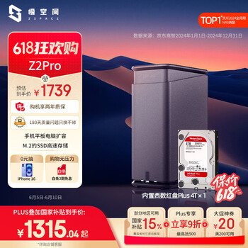 极空间 ZSpace 私有云 Z2Pro 2盘位NAS存储（RK3568、4GB)+4TB机械硬盘
