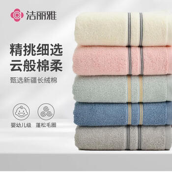 洁丽雅 新疆棉A类纯棉100%毛巾 3703粉+兰+灰 3条