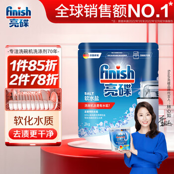 亮碟 洗碗机专用软水盐 2kg