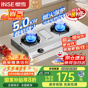 樱雪(INSE)国家补贴燃气灶具 台式煤气灶双灶 不锈钢5.0KW燃气灶 家用液化气双灶具 煤气炉灶台T2332液化气