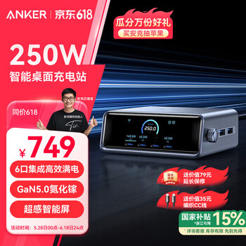 ANKER安克桌面充pro250W屏显桌面充电站Prime 氮化镓type-c快充适用iphone16苹果15安卓usb笔记本充电器