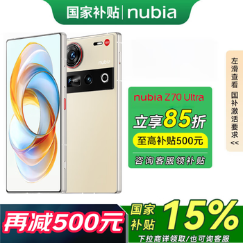 努比亚 Z70 Ultra 5G手机 12GB+256GB 香珀
