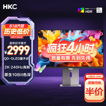 国家补贴：HKC 26.5英寸 240Hz 电竞旋转升降显示器