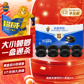 超威蟑螂药杀虫剂除灭蟑螂饵剂家用厨房全窝一窝室内端杀蟑屋贴8个装