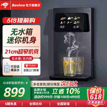 BAVLOW 帕孚第三代无水箱无内胆即热饮水机台式壁挂两用自吸超薄家用速热管线机可接桶装水 RS5管线机【深空黑】