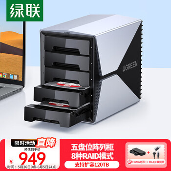 绿联 磁盘阵列硬盘柜 多盘位硬盘盒硬盘仓(带RAID存储)硬盘笼 适用2.5/3.5英寸SATA串口机械固态硬盘
