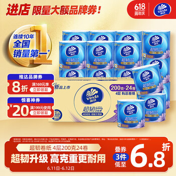 维达 超韧系列 卷纸 4层200g24卷