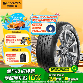 德国马牌(Continental)汽车轮胎 235/50R19 99V UCJ适配领克01别克昂科威奥迪Q3 途观L