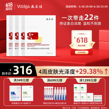 京东百亿补贴：敷尔佳 烟酰胺美白淡斑修护面膜 4盒