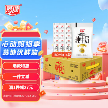 燕塘 小白奶 低温纯牛奶 180ml*16袋 3.2g乳蛋白 小白袋装 营养早餐