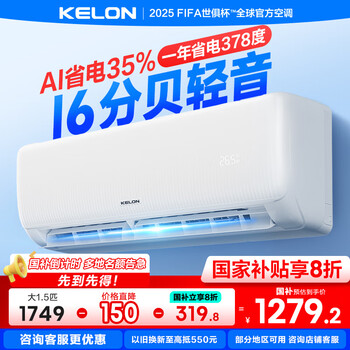 科龙 KFR-35GW/QS1-X1  新一级能效 壁挂式空调 1.5匹