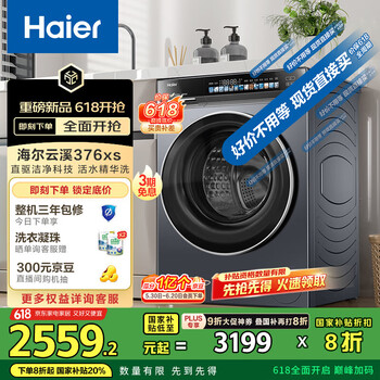 海尔 Haier XQG100-BE376XS 直驱滚筒洗衣机 10kg