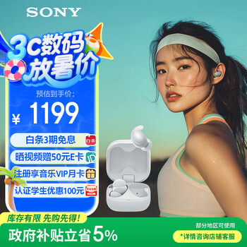 索尼（SONY）【新品上市】LinkBuds Fit 白色 Hi-Res舒适降噪真无线耳机