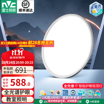 雷士 NVC 抢5折 未来光全光谱智能护眼吸顶灯简约高级感儿童卧室防蓝光吸顶灯36W