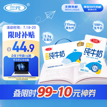 三元特品纯牛奶整箱250ml*24盒 100%生牛乳