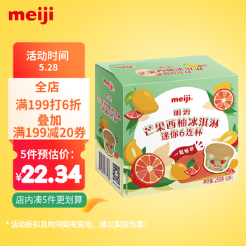 明治(meiji)芒果西柚冰淇淋迷你6连杯 43g*6杯 彩盒装