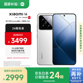 小米 Xiaomi 14 5G手机 16GB+512GB 白色 第三代骁龙8
