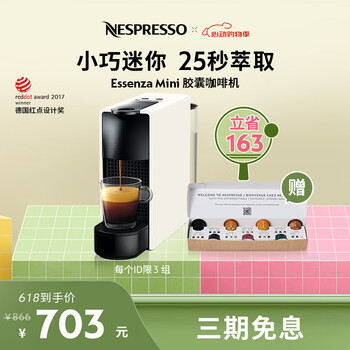 Nespresso奈斯派索Essenza Mini 小型便携意式 胶囊咖啡机全自动 家用一键式nes咖啡机 C30 白色