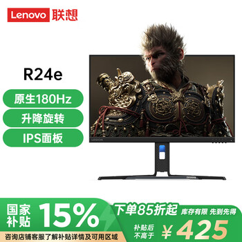 联想(Lenovo)拯救者23.8英寸FHD IPS原生180Hz刷新率 1MsGTG 双接口 升降旋转 99% sRGB 电竞显示器 R24e