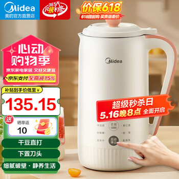 美的(Midea)豆浆机小型容量 全自动免煮2024清洗免煮免过滤多功能智能预约五谷杂粮迷你破壁机 家用迷你小型早餐豆浆 0.6L
