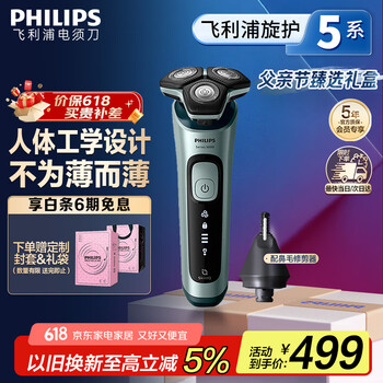移动端、京东百亿补贴：飞利浦 5系列 SU5799/06 电动剃须刀 原野绿