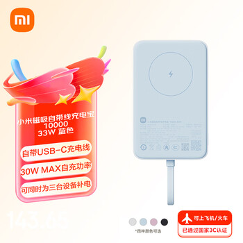 国家补贴：小米 Xiaomi 磁吸自带线充电宝 蓝色 10000mAh 33W MAX